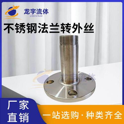 304不锈钢法兰转外丝转内丝接头法兰变径转接外丝内丝5010-58法兰