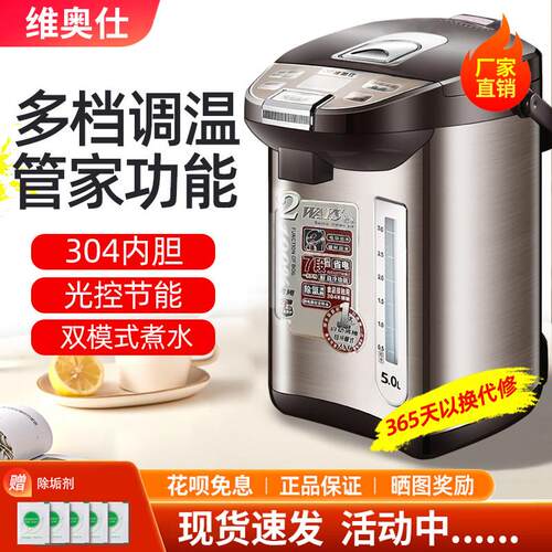 维奥仕BM-50FT6电热开水瓶烧水壶5L保温家用全自动304不锈钢恒温