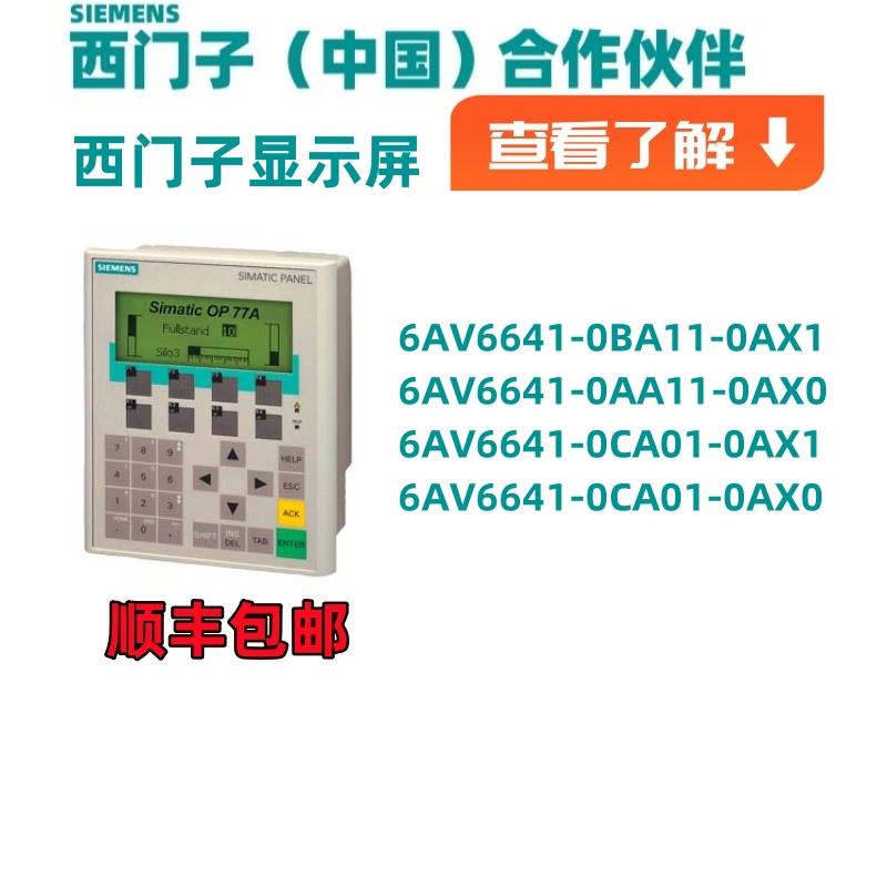 西门子显示屏 6AV6641-0AA11/0BA11/0CA01-0XA0/0XA1 触摸屏全新