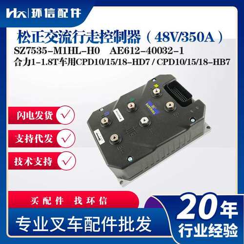 交流行走控制器48V/50A配件SZ755-M1HL-H0合力1-1.8T车用
