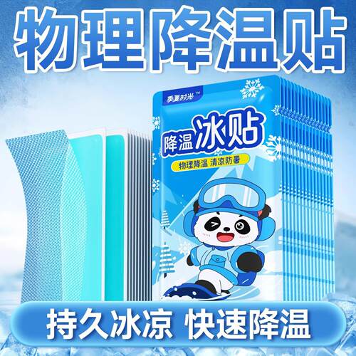 Wholesale cooling patches for physical cooling, ice patches