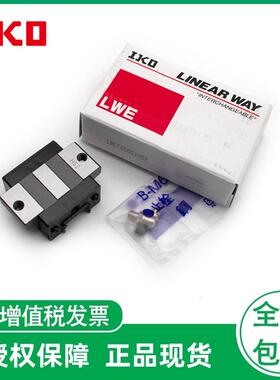 IKO线轨滑块导轨LWESC20 MES15 MESC20 LWESG25 LWES30 35C1T1HS2