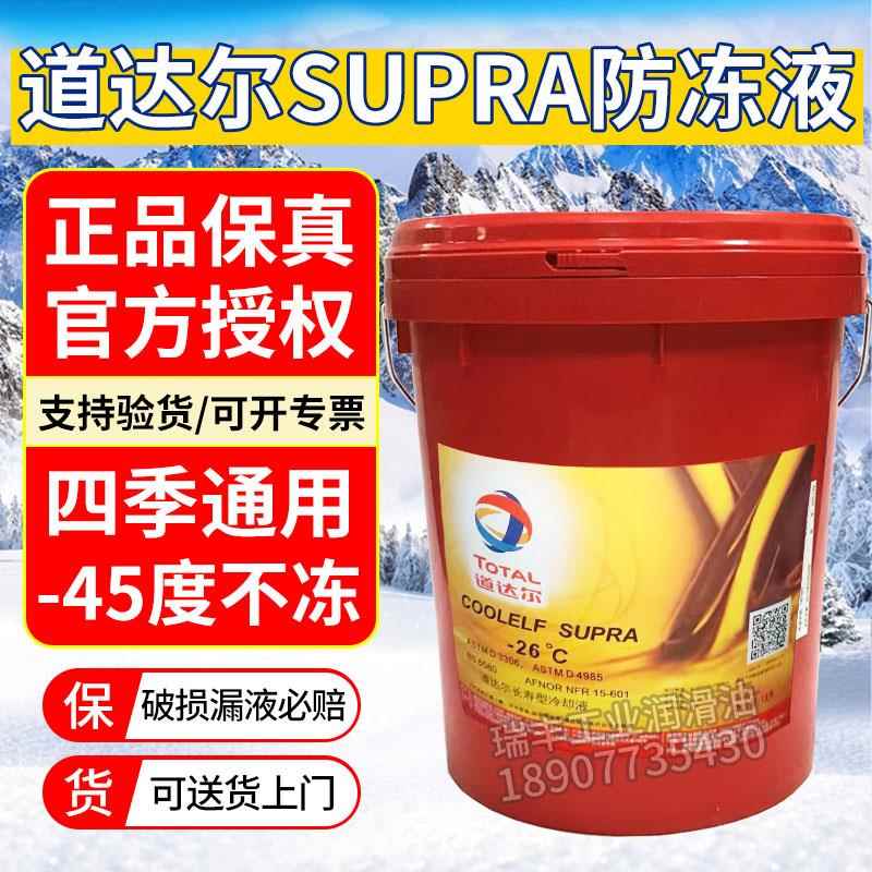 道达尔工业级冷却液 酷埃福-26℃-37°C-40°C防冻液红色/绿色18L