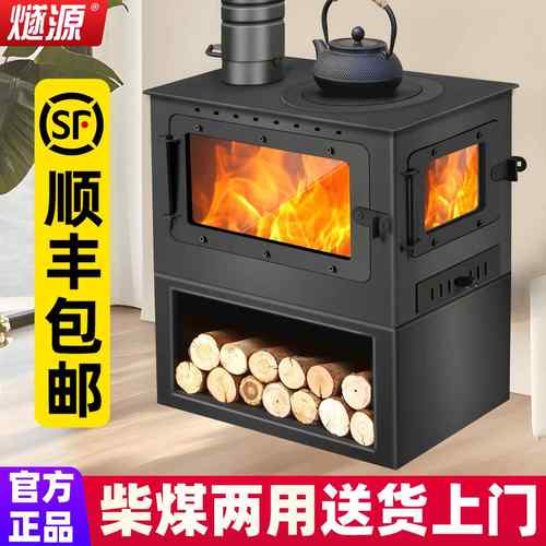 真547火壁炉木柴火客取燃暖炉民宿别墅冬天家用室烤内农村烧柴厅