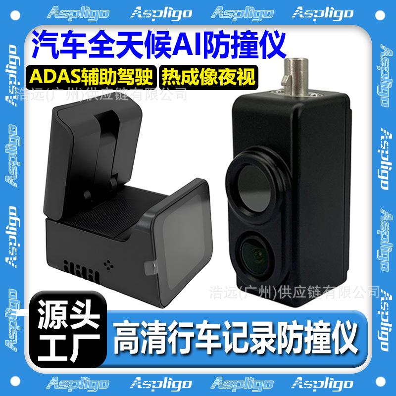 新品车载AI防撞仪语音实况汽车热成像夜视系统高清行车记录防碰仪