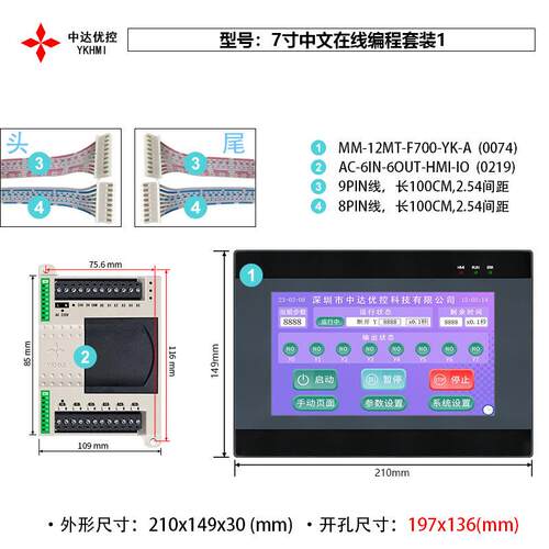 中达编优控MM-12MT-触摸带屏PLC一体中文在线编程装IO控套制自程