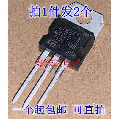 进口原装L7805CV三端稳压器L7808L7809L7812CVL7815CVLM317TAI