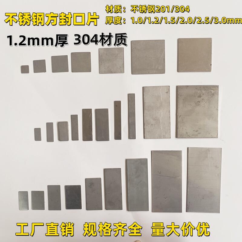 304材质20mm-95mm方1.2mm厚不锈钢堵头方封口片管套焊接片平盖片