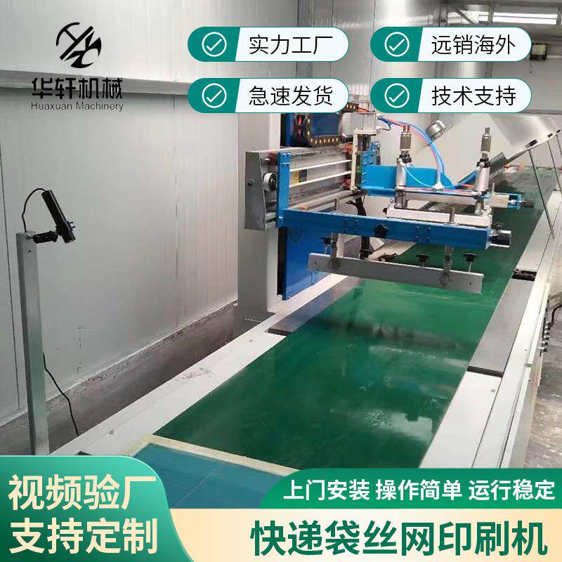 定制印花快递袋食品袋丝印机无纺布纸箱油墨丝网印刷机双色印刷