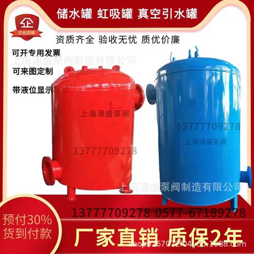 供应不锈钢虹吸罐碳钢储水引流罐泵前真空引水罐上海涌盛直销