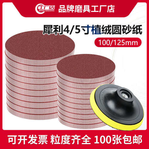 100/125mm圆形砂纸片金属木工油漆腻子打磨抛光自粘盘角磨机配件