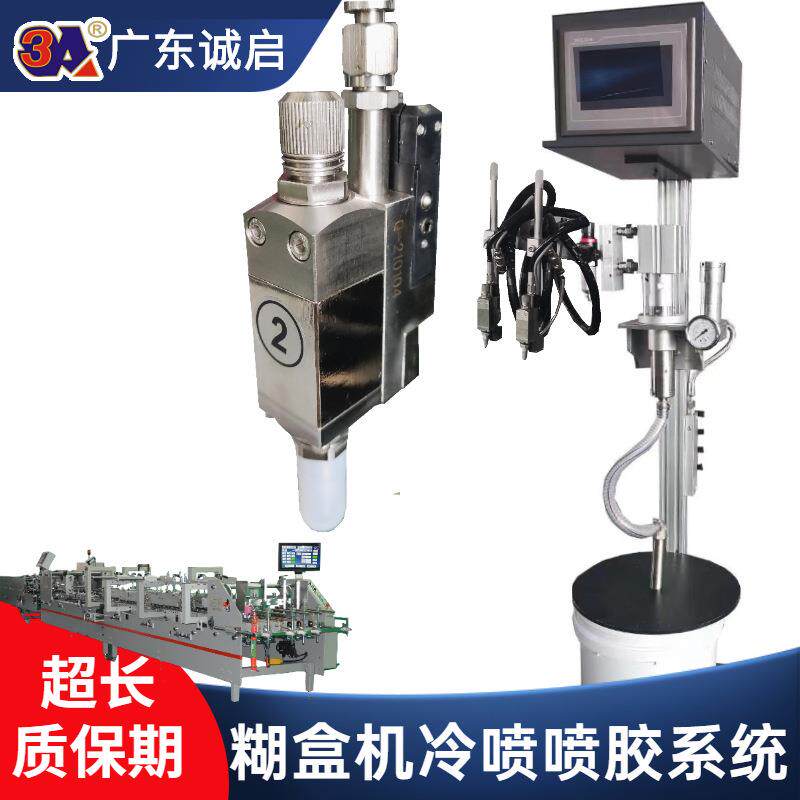 广东诚启糊盒自动冷胶喷胶系统四控两枪高速喷胶枪冷胶喷胶机