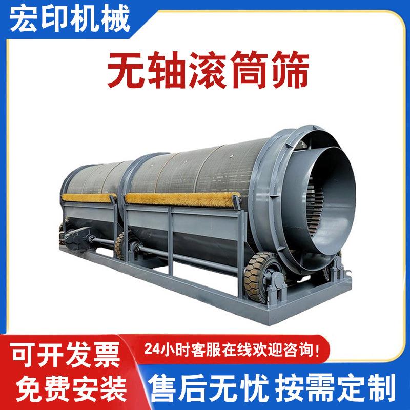 移动式圆桶筛砂石骨料无轴滚筒筛选机装修填埋陈腐垃圾筛分设备