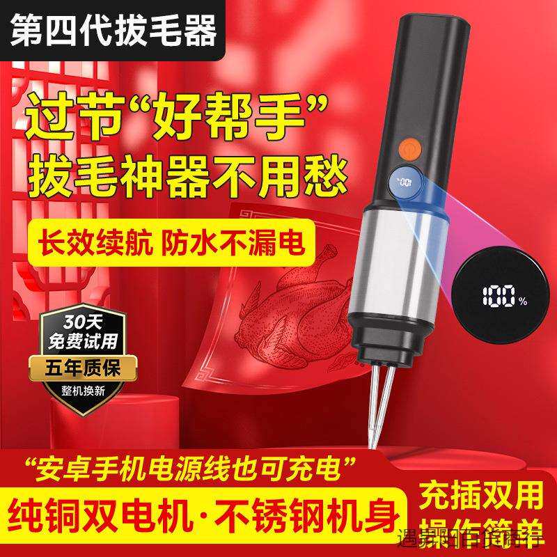 拔毛机鸡毛鸭毛拔毛神器电动去鸡鸭鹅毛家禽手持猪肉脱毛机包邮代