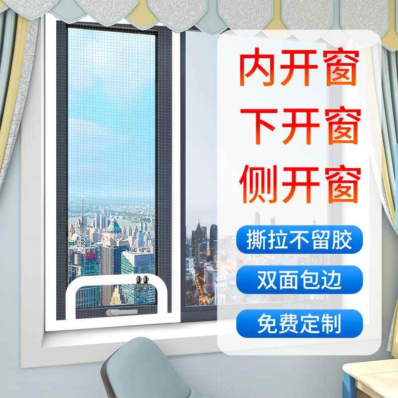 定制夏季防蚊虫纱窗门帘推拉窗内外开 窗隐形纱网免打孔魔术贴自
