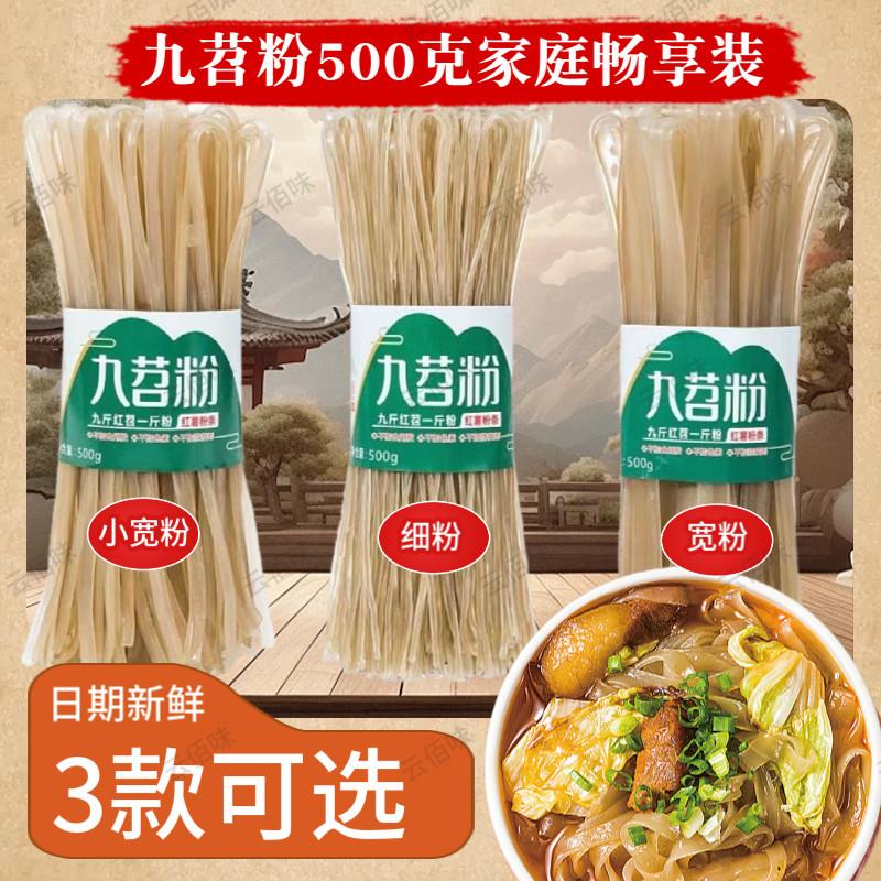 酸辣粉宽粉【新货】九苕粉红薯粉条宽粉细粉酸辣粉豌豆粉丝冒菜火