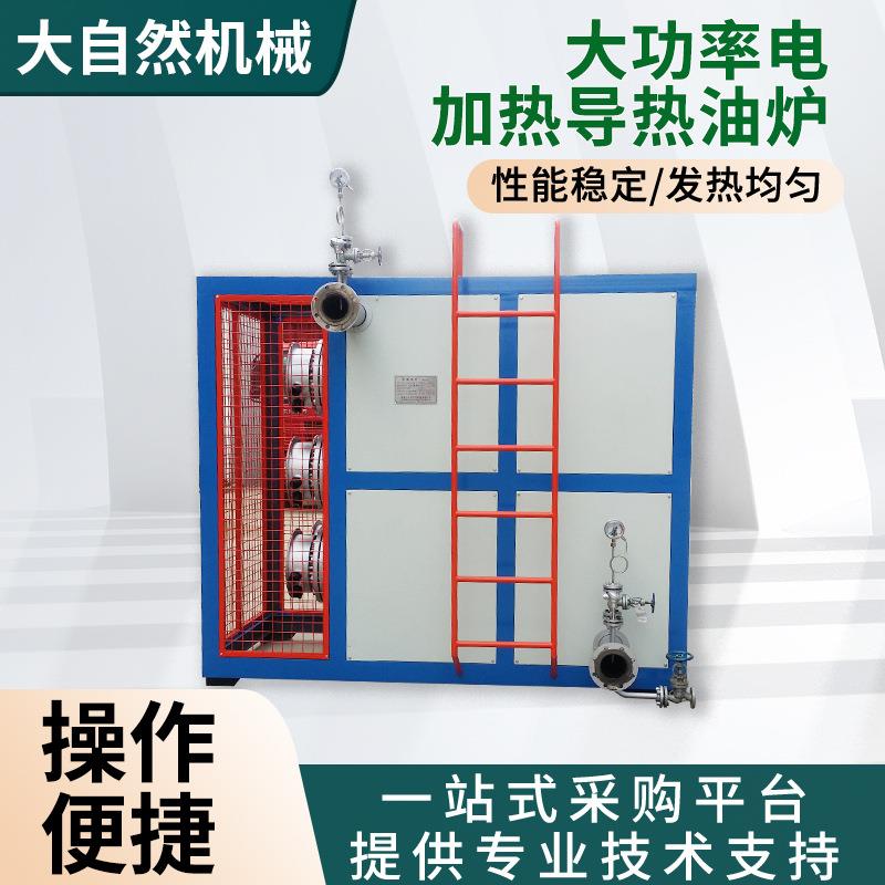 厂家供应大功率电加热导热油炉导热油加热器纺粘无纺布导热油炉
