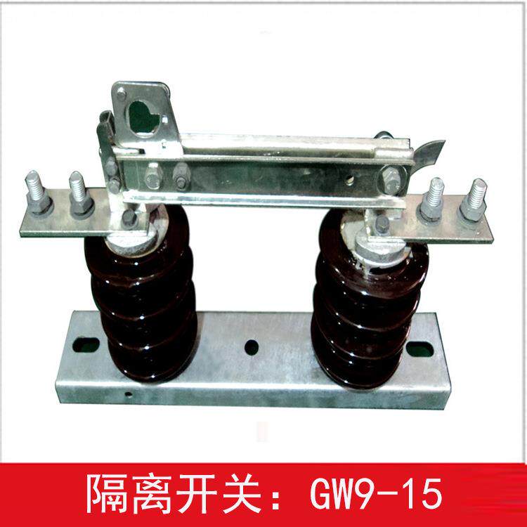 户外高压隔离开关GW9-15/20015kv陶瓷绝缘支柱隔离开关厂家供应