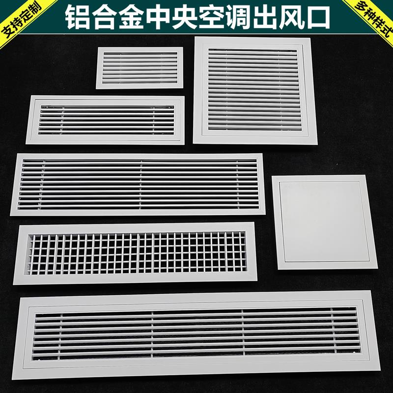 中央空调出风口铝合金排风格栅散流器回风检修口暖气罩百叶窗定制