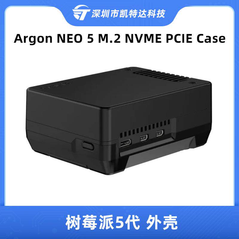 树莓派5代Argon NEO 5 M.2 NVME PCIE外壳内置主动式散热器pi5/5B