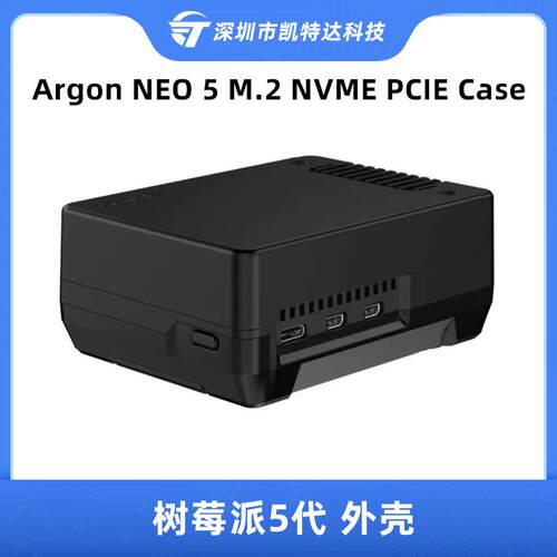 树莓派5代Argon NEO 5 M.2 NVME PCIE外壳内置主动式散热器pi5/5B