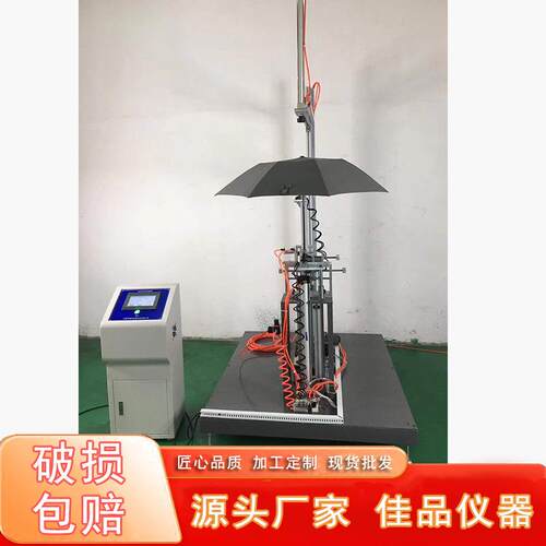 自动伞开合耐久试验机伞具开关疲劳测试仪折叠伞开关键寿命试验机