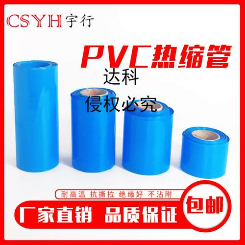 PVC热缩管 模型配件锂电池组封装塑皮热缩套膜 套管PVC 热缩公斤