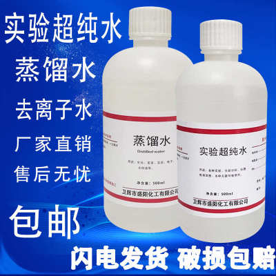 超高纯蒸馏水实验室用超纯水18兆欧水冷液去离子水 纯化水 检测用