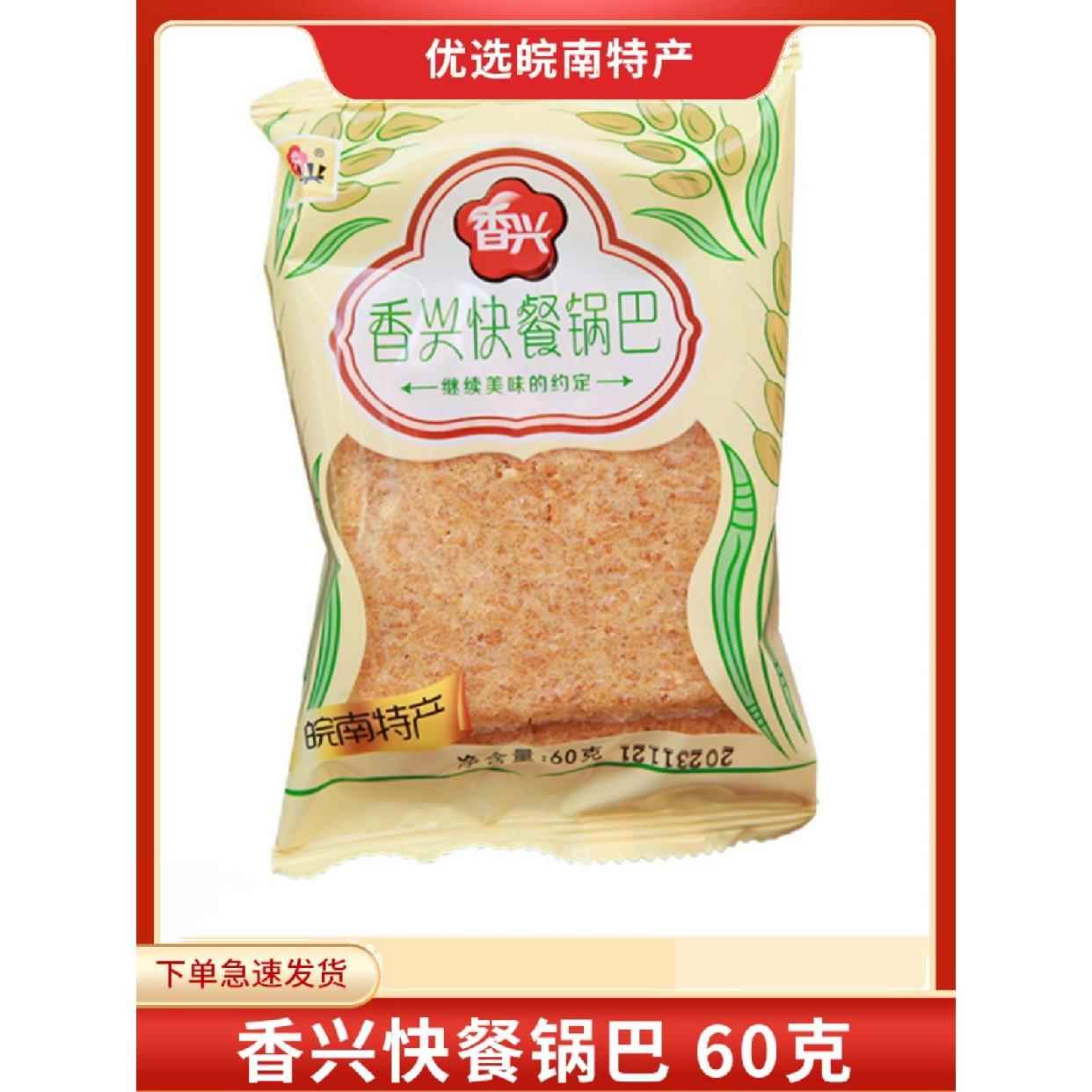 原味锅巴快餐锅巴60克安徽宣城特产非油炸农家快餐锅巴零食