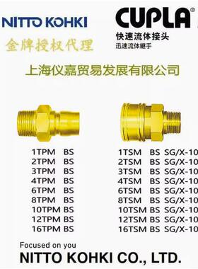 日东快速接头NITTO KOHKI日东工器快速接头 日东接头10TPM