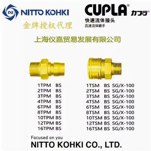 日东快速接头NITTO KOHKI日东工器快速接头 日东接头8TPM