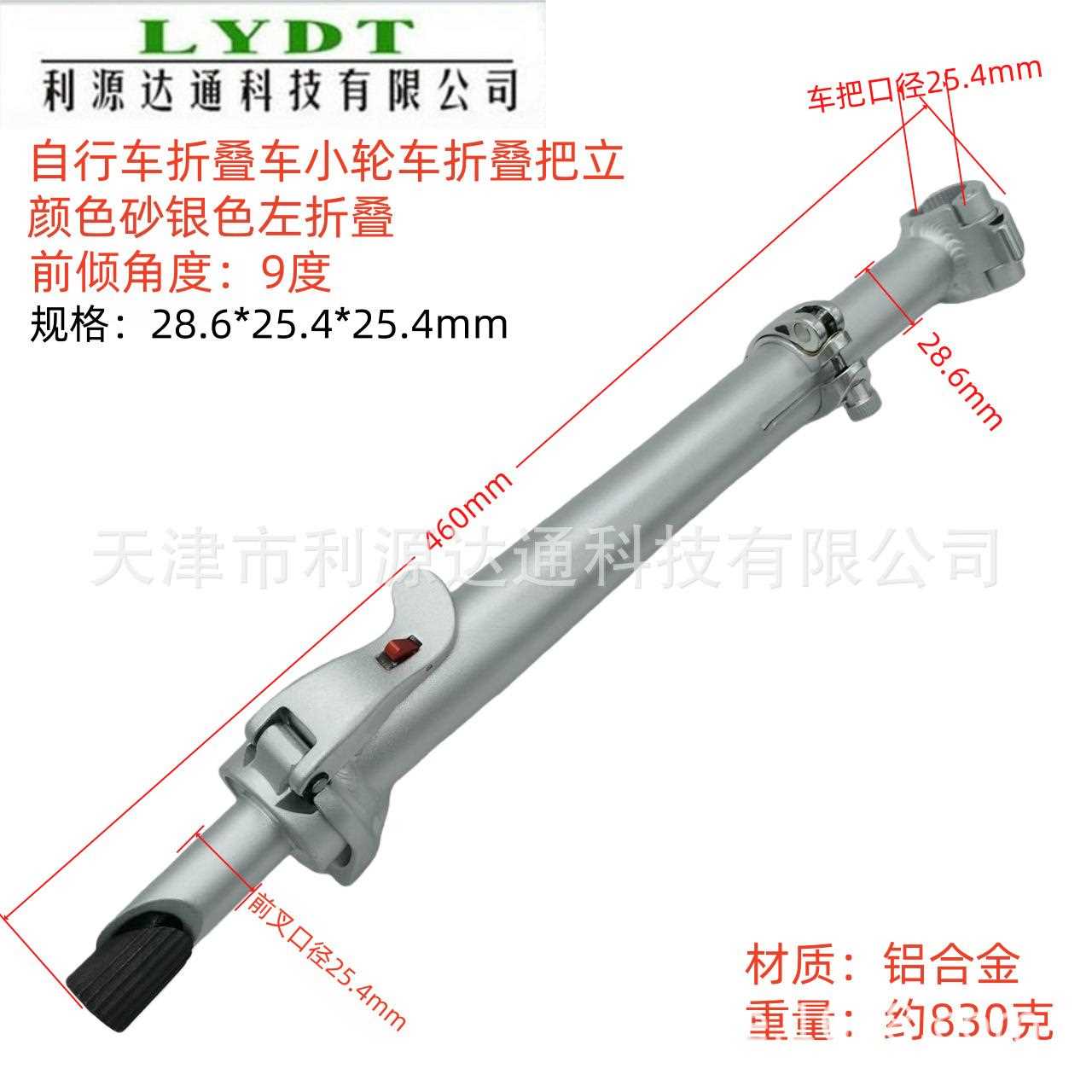 新款直销铝合金折叠把立25.4有牙左折叠底部一体代驾车折叠车小轮