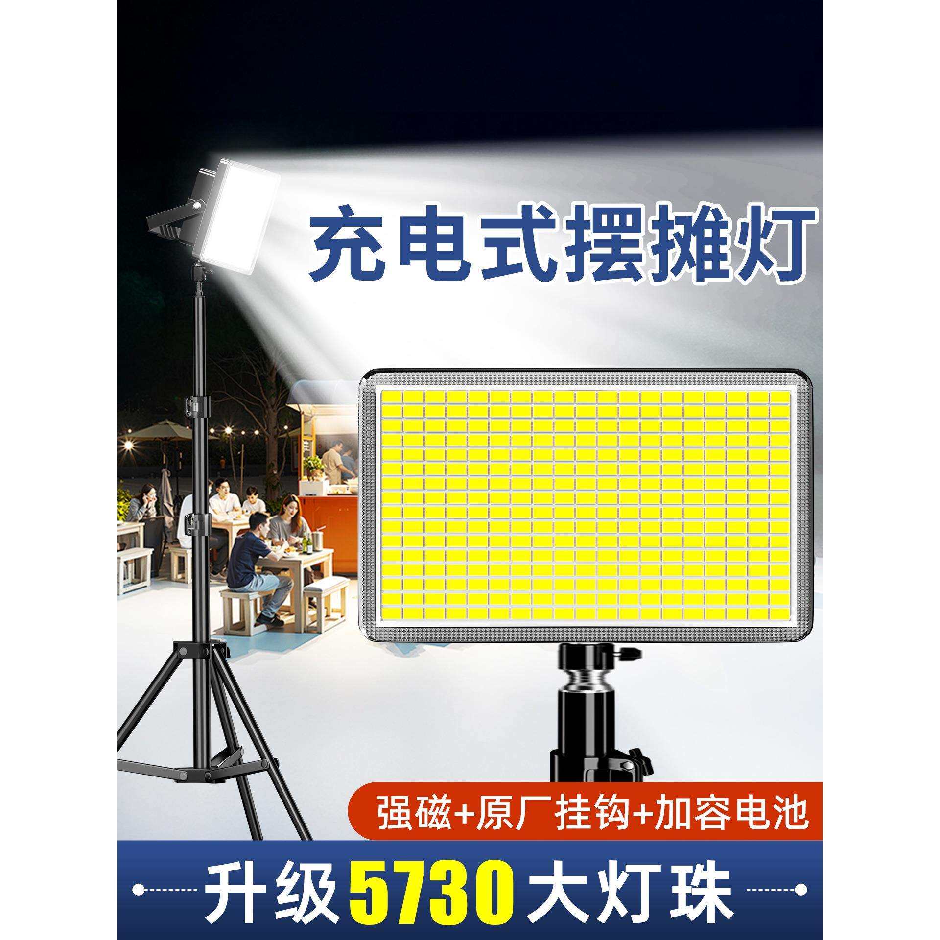 摆摊夜市灯充电照明灯地摊专用led灯超亮户外移动式露营灯应急灯