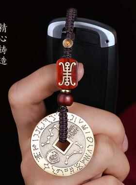 2026道家饰品文化用品九字真言紫薇讳黄铜平安钱车钥匙扣挂件首饰