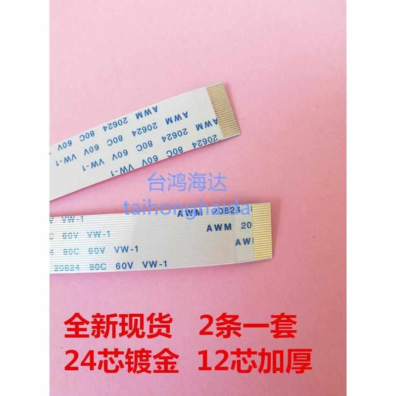 惠普7110/7610/7510/7620/7612打印机配件加厚电缆喷头排线*