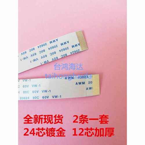 惠普7110/7610/7510/7620/7612打印机配件加厚电缆喷头排线*
