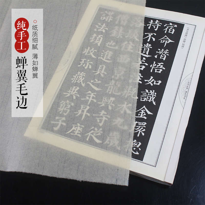 优品蝉翼毛边纸|超薄 传统手工书法纸 古法造纸 创作练习专用