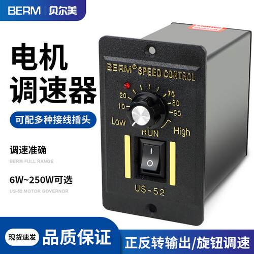 交流调速器 US-52 电机 220v 6w15w25w40w60w90w120w180w200w250w