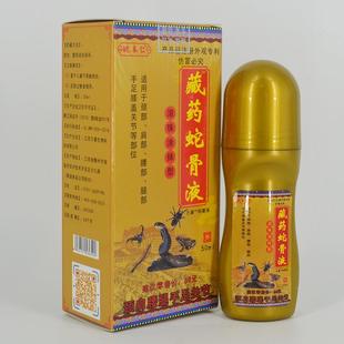 万豪姚本仁藏药蛇骨液滚珠涂抹型抑菌液50ml 盒皮肤外用抑制
