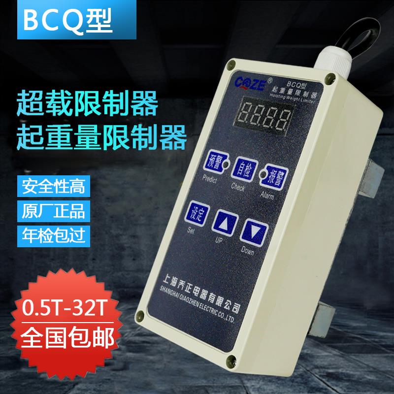 起重量限制器乔正BCQ-M超载起重机电动吊车行车1 2 3 5 10T限重器