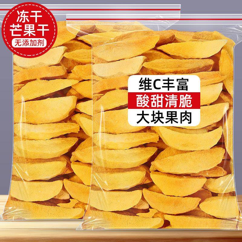 正宗冻干芒果干脆片500g水果干芒果脆块片烘焙雪花酥厚切零食工厂