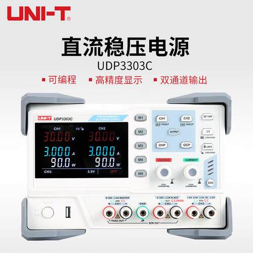 优利德(UNI-T)UDP3303C可编程线性直流稳压电源可调四路双通道30V