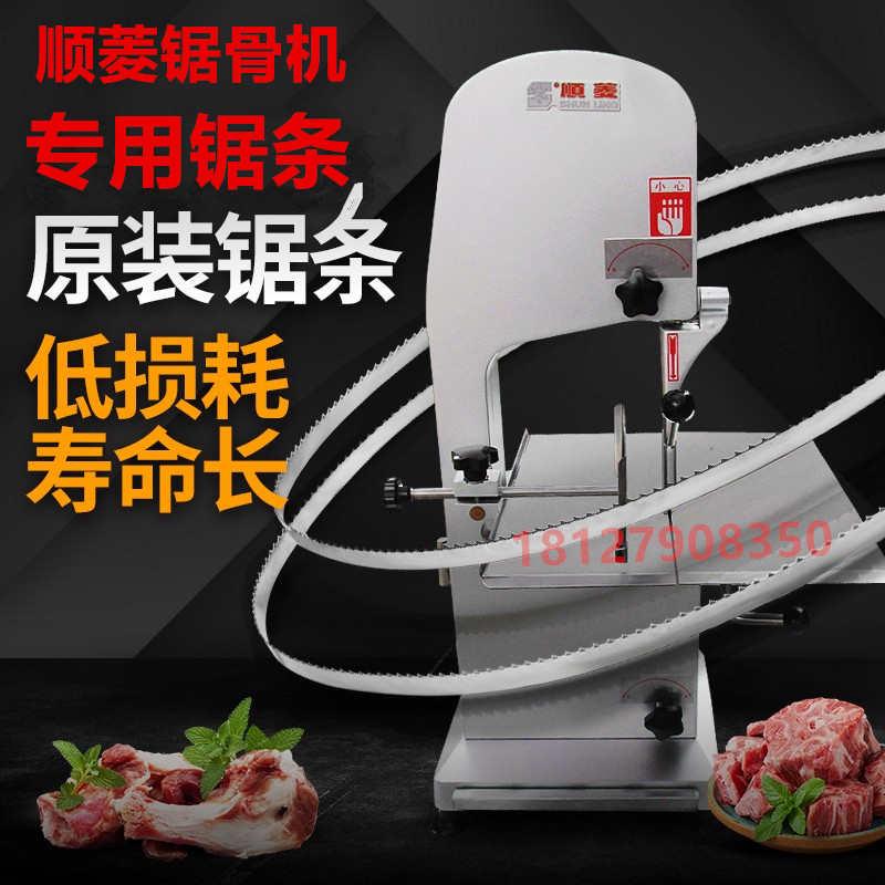 切骨机锯条顺菱J210锯条1650排骨冻肉猪蹄牛排瑞典进口锯骨机锯条