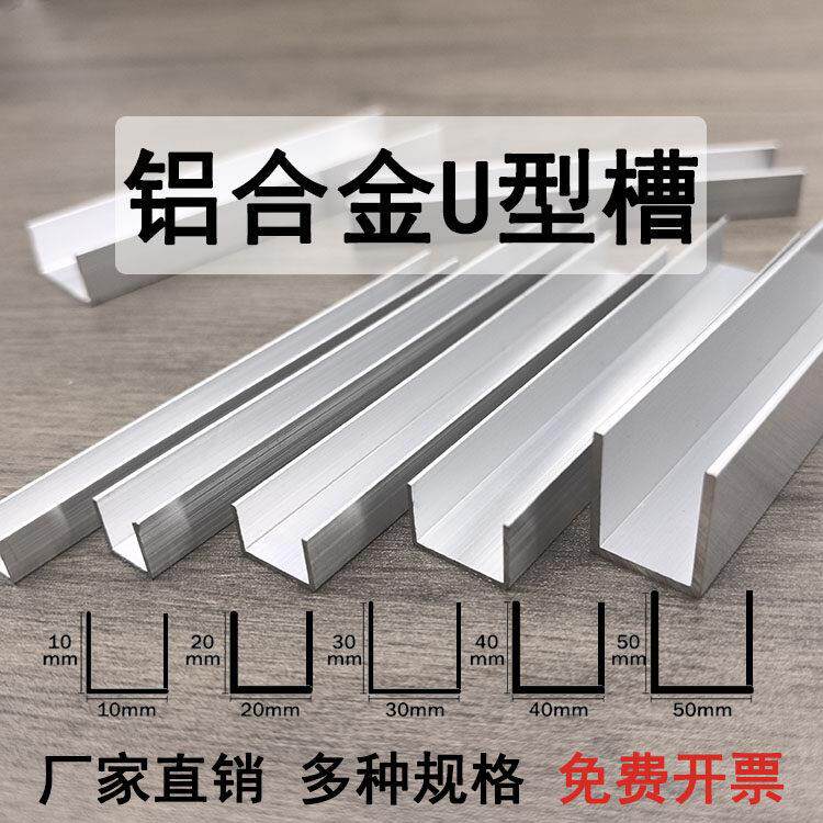 铝合金u型槽铝型材凹形铝槽轨道导轨铝材收口包边条玻璃固定卡槽