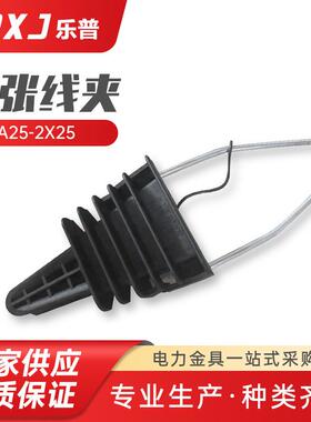 PA25-2X25双导线导体绝缘拉力耐张线夹塑料耐张线夹 架空拉力线夹