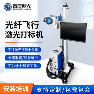 光纤飞行激光打标机全自动生产线雕刻机co2流水线打码 机防伪 喷码