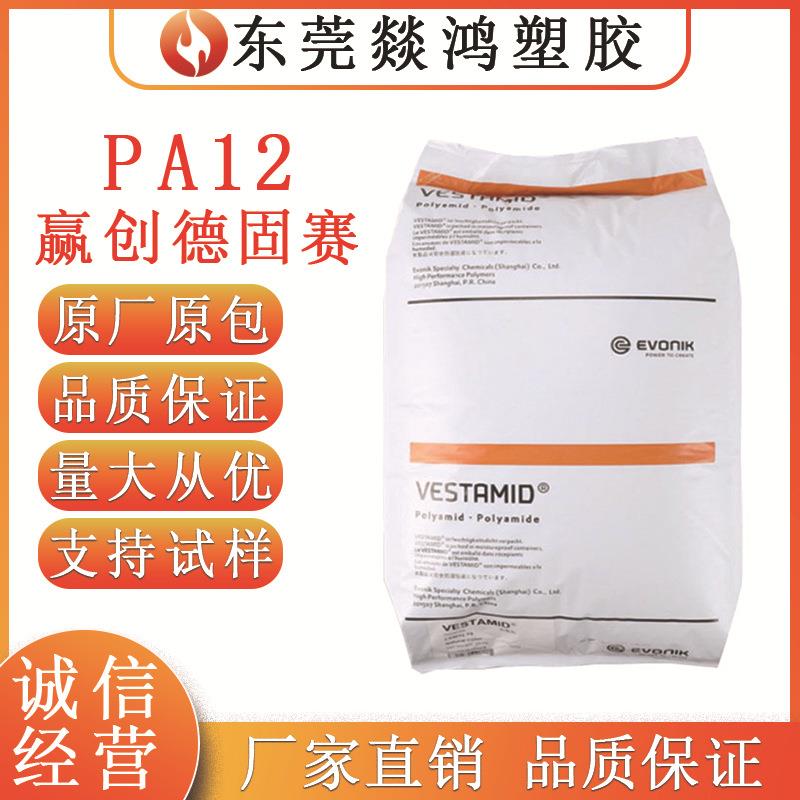 赢创德固赛PA12 E62S3 高弹性光稳定原料低密度聚酰胺塑胶颗粒