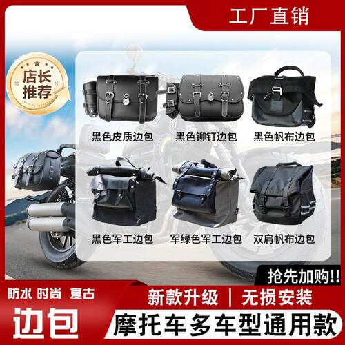 无极CU250/CU625边包TR300金吉拉500灰石250闪300机车边包改装