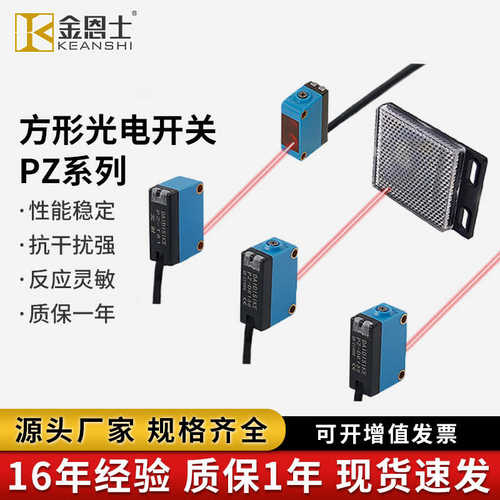 厂家直销方形光电开关对射反射镜面开关方型红外线漫反射光电开关