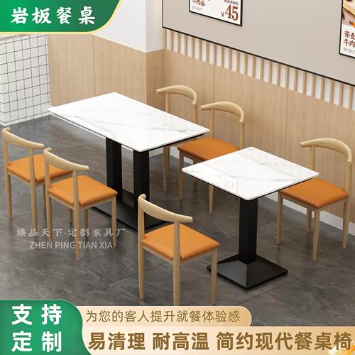 快餐店桌椅商用岩板桌子烧烤面馆小吃店早餐食堂奶茶店餐桌椅组合